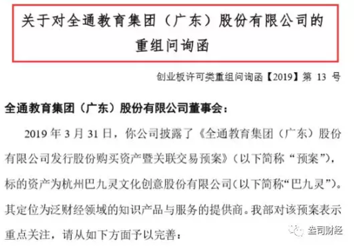 全通教育“故技重施”欲借并購翻身，“忽悠式重組”受質(zhì)疑恐難如愿